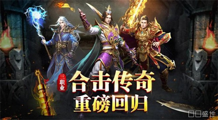 传奇私服新服七日冲刺:战法道职业选择与装备路线全解析